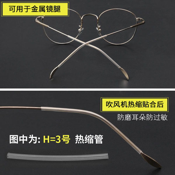 热缩管可以用在金属眼镜上面用非常好的铜稳定性