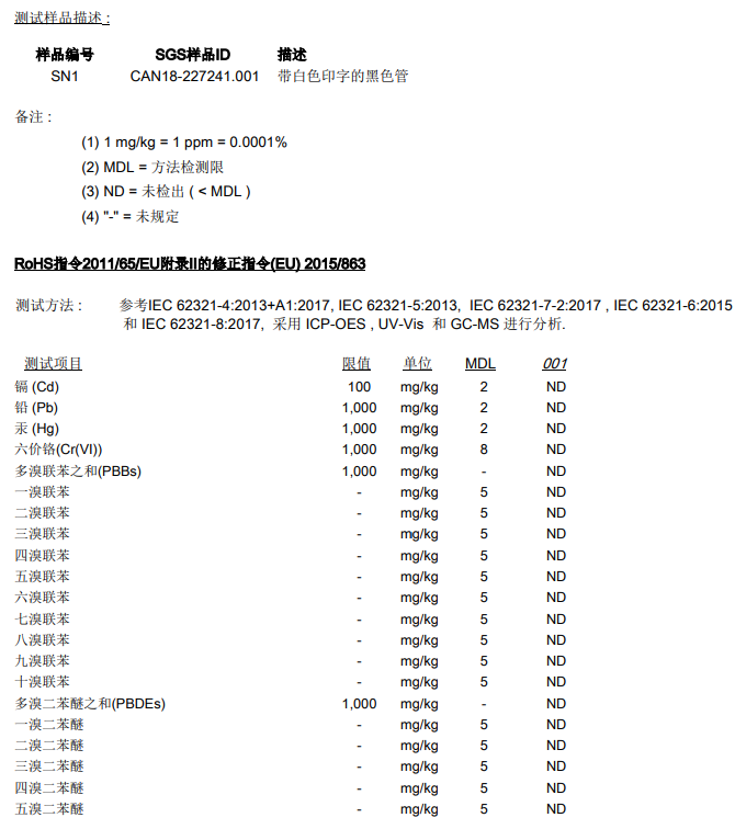 热缩管环保检测报告