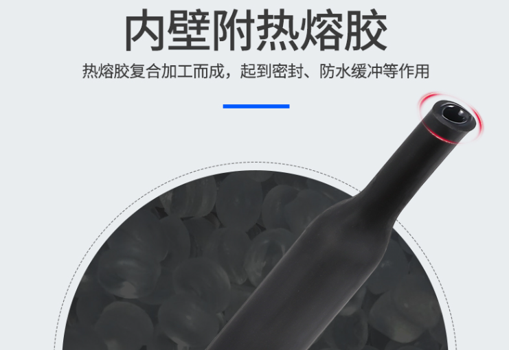 防水热缩管内壁带有热熔胶起到密封防水的作用